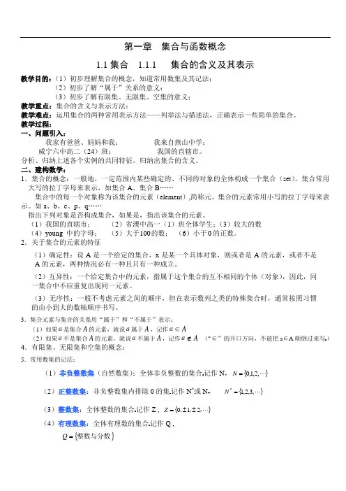 高中数学必修一集合的含义及其表示教案 2