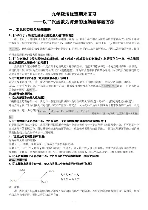 九年级上学期期末复习压轴题(二次函数方法总结)