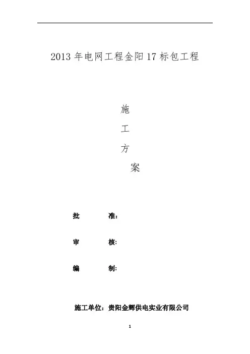 10KV电力线路施工方案 3
