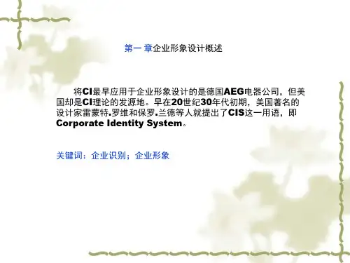 企业形象设计概述