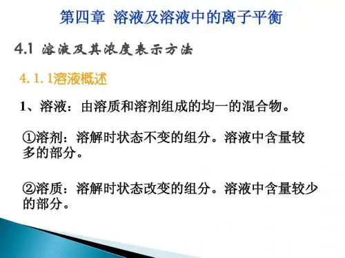 大学化学第四章1