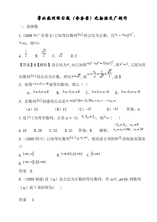 等比数列练习题(含答案)