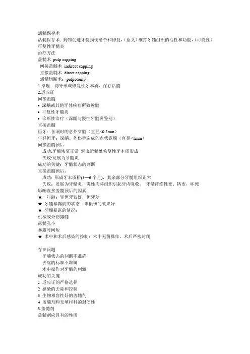 第六节:活髓保存