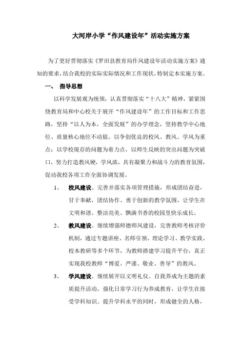 学校作风建设年活动方案