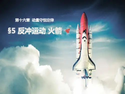 反冲运动+火箭