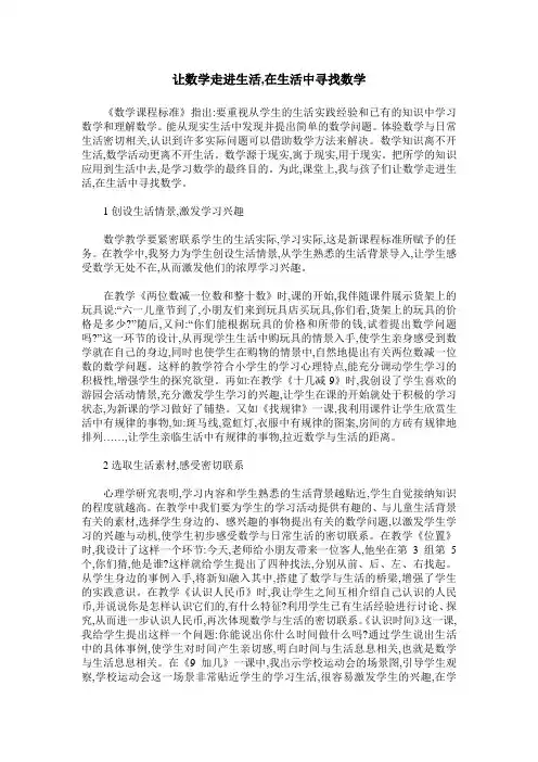让数学走进生活,在生活中寻找数学