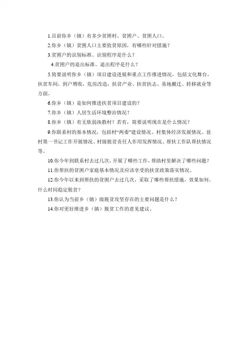 访谈提纲 2