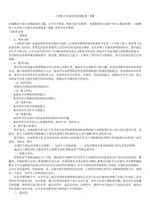 2019年最新版人美版八年级美术说课稿