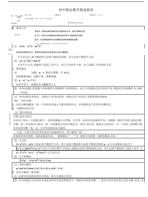 初二整式的乘除与因式分解(基础知识、试题、答案).doc