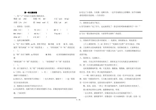 最新部编版六年级上册语文1-4单元及期中测试卷及答案