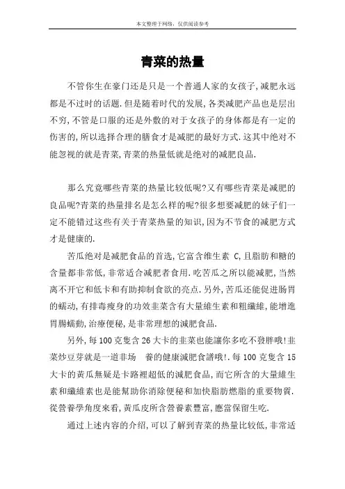 青菜的热量