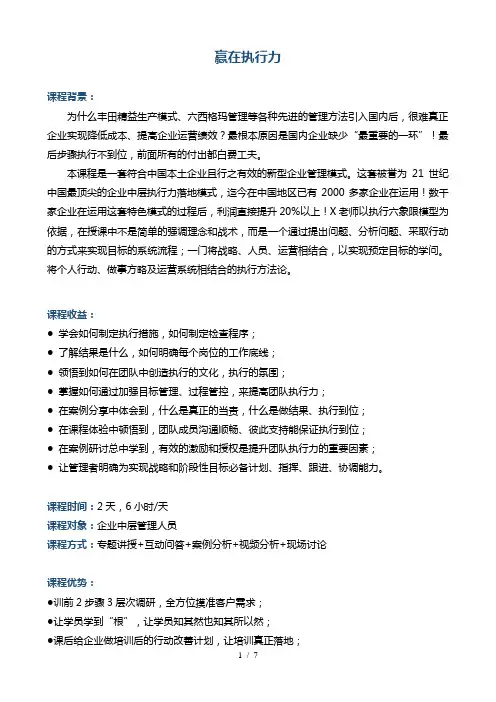 张雷《赢在执行力》