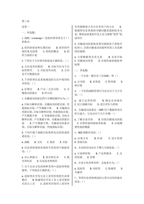管理信息系统第三章