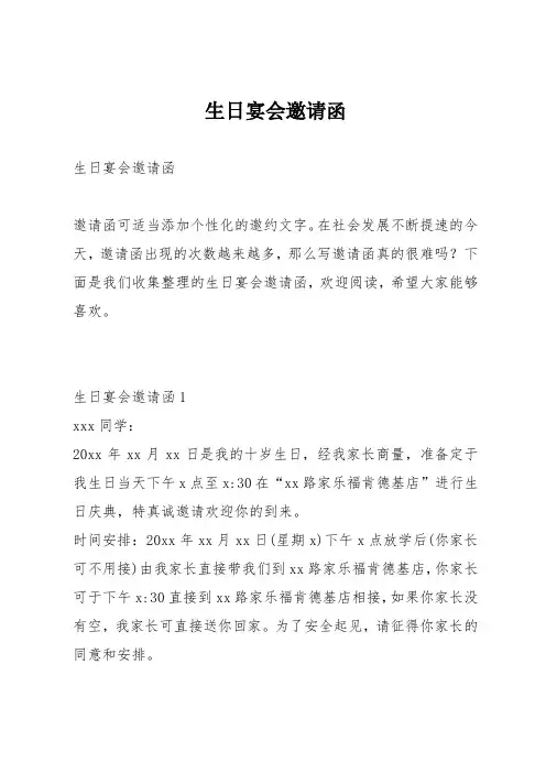 生日宴会邀请函 2