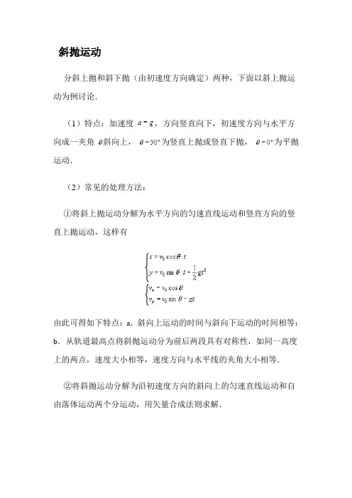 斜抛运动