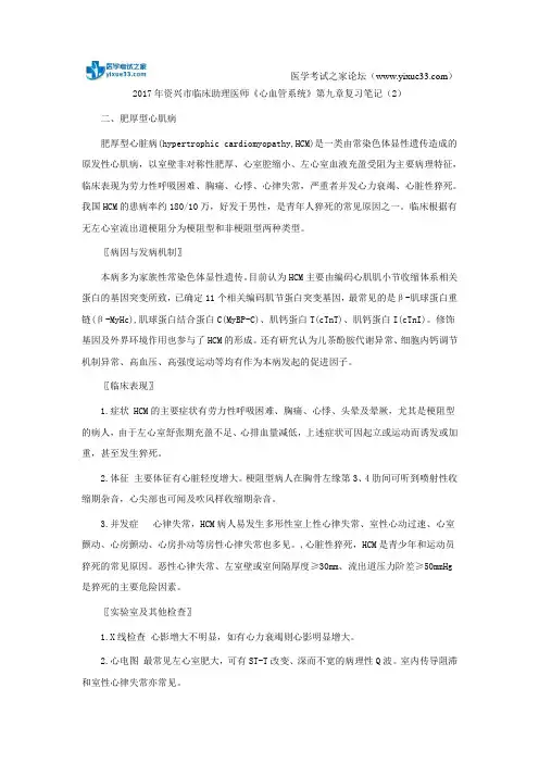 2017年资兴市临床助理医师《心血管系统》第九章复习笔记(2)