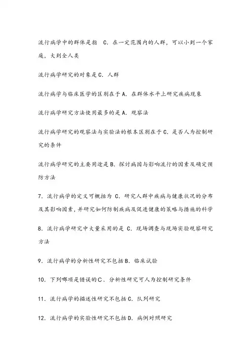 流行病学考试复习试题