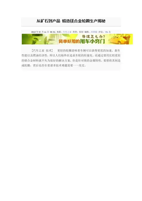 镁合金轮毂生产全过程
