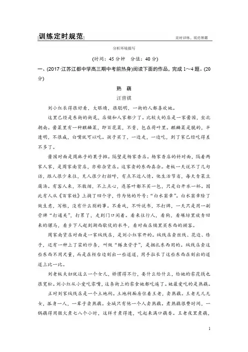 2018版高考语文(江苏专用)大一轮复习规范训练 第四部分 专题一 小说阅读 分析环境描写