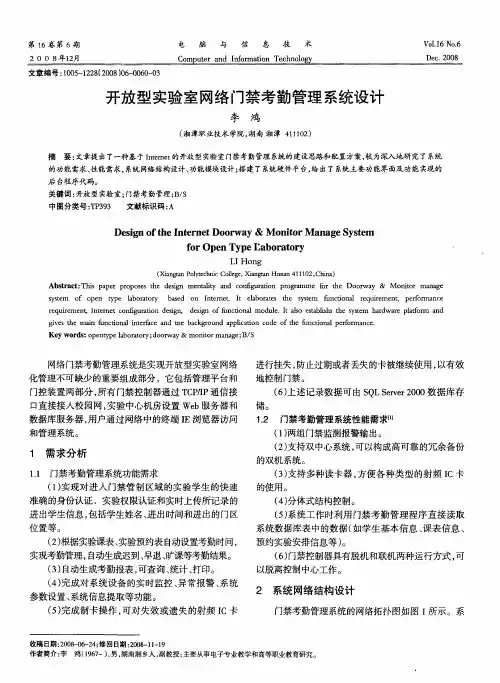 开放型实验室网络门禁考勤管理系统设计