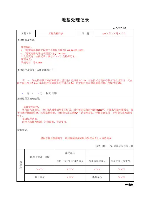 地基处理记录(工程资料第一部分第一卷)