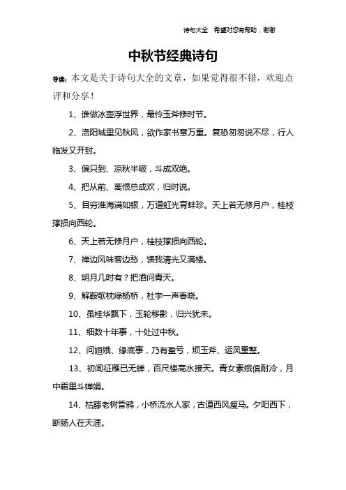 中秋节经典诗句