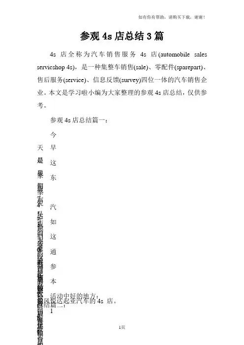 参观4s店总结3篇