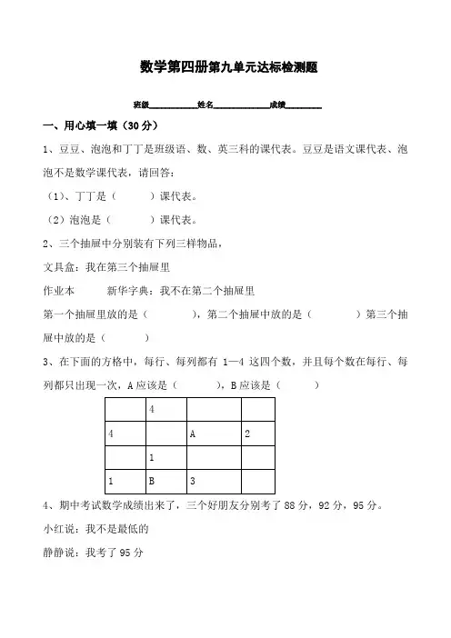 2016-2017学年度第二学期人教版二年级数学下册第九单元达标检测题