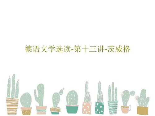 德语文学选读-第十三讲-茨威格63页PPT