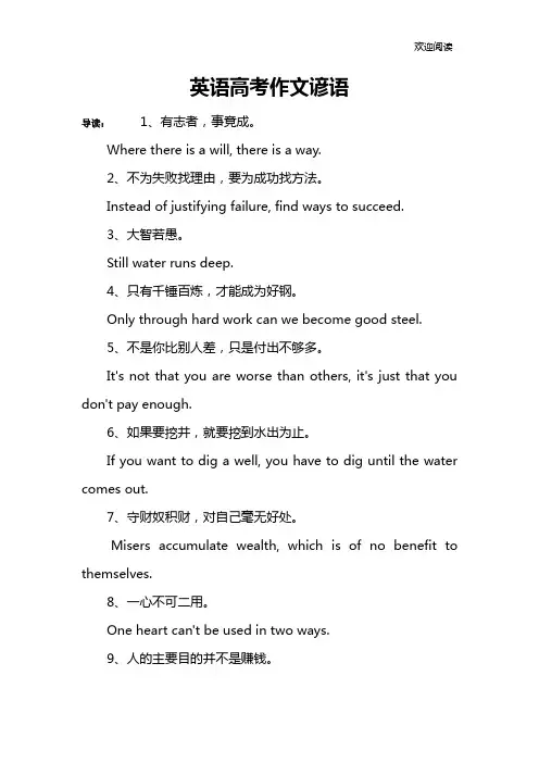 英语高考作文谚语