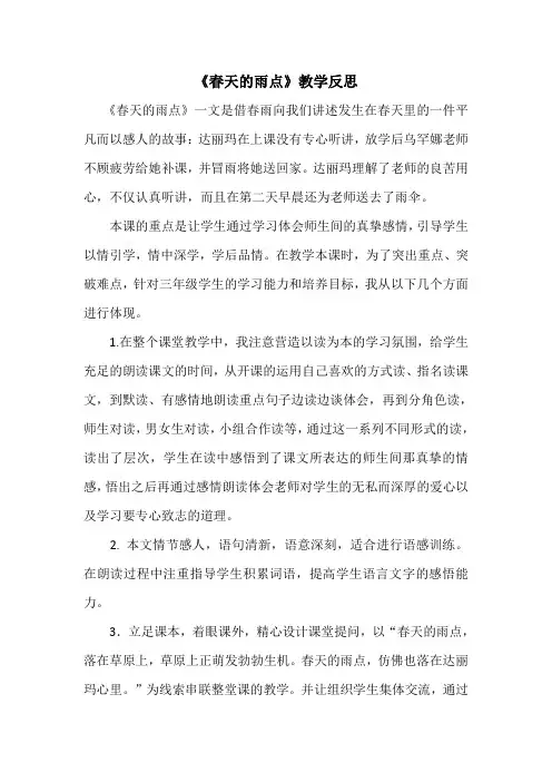 《春天的雨点》教学反思