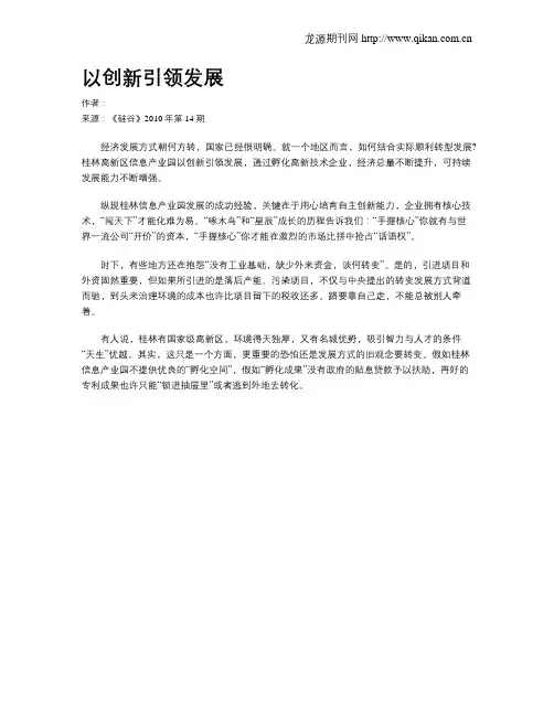 以创新引领发展
