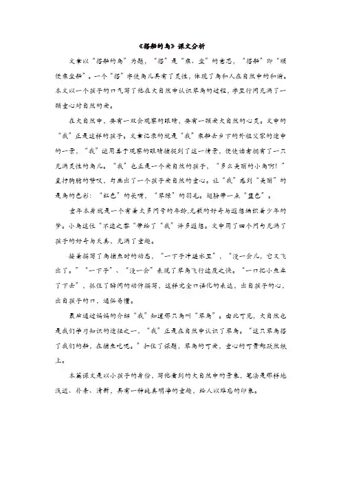 【推荐】部编版三年级语文上册：《搭船的鸟》课文分析