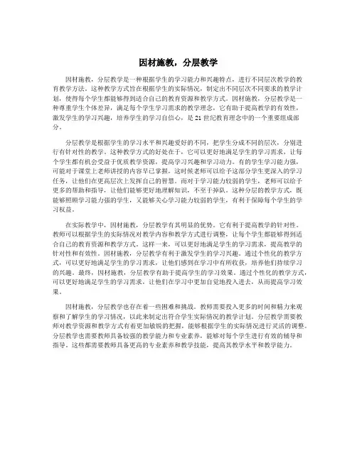 因材施教,分层教学