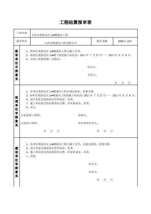 工程结算报审表