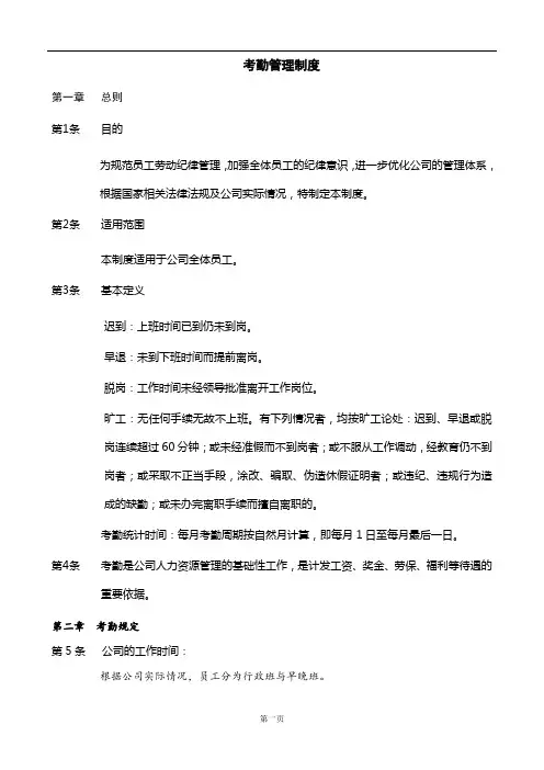 考勤管理制度制定