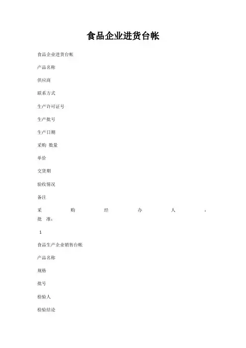 食品企业进货台帐
