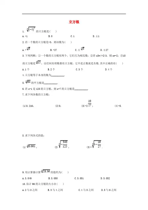 七年级数学下册 第六章 实数 6.2 立方根基础练习 (新