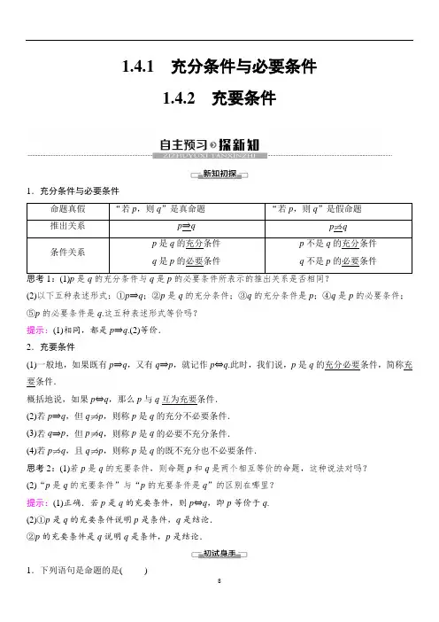 充分条件与必要条件(高一新教材A版必修第一册)
