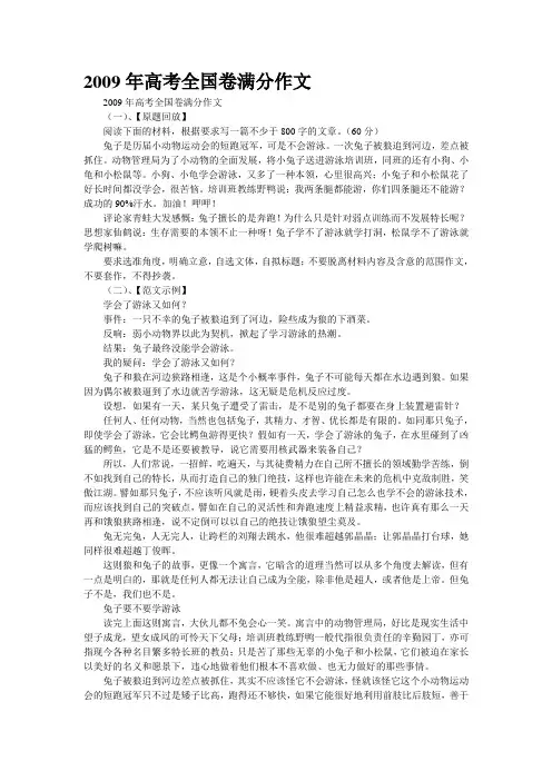 2009年高考全国卷满分作文