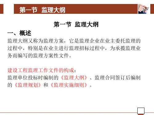 最新 监理规划与监理实施细则