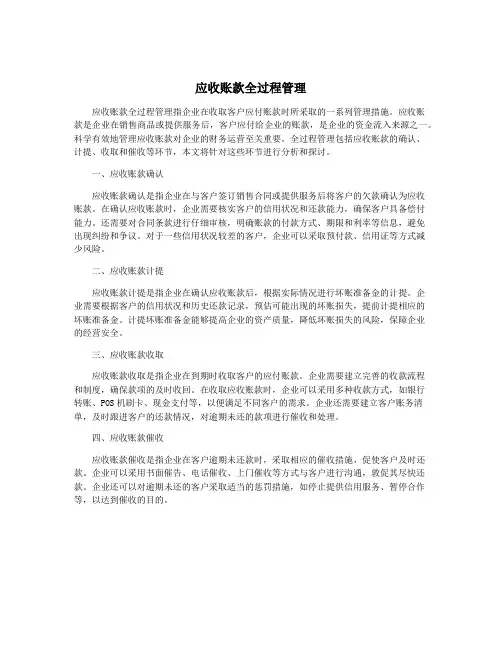 应收账款全过程管理