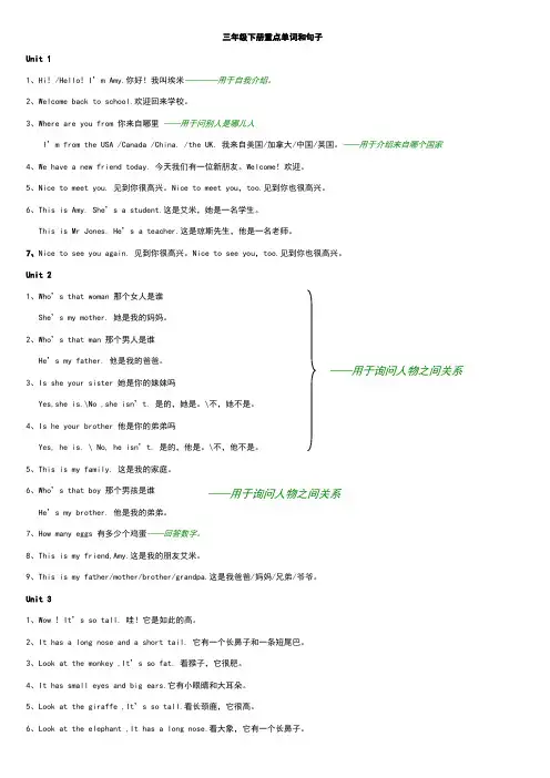 三年级英语下册重点句子与单词