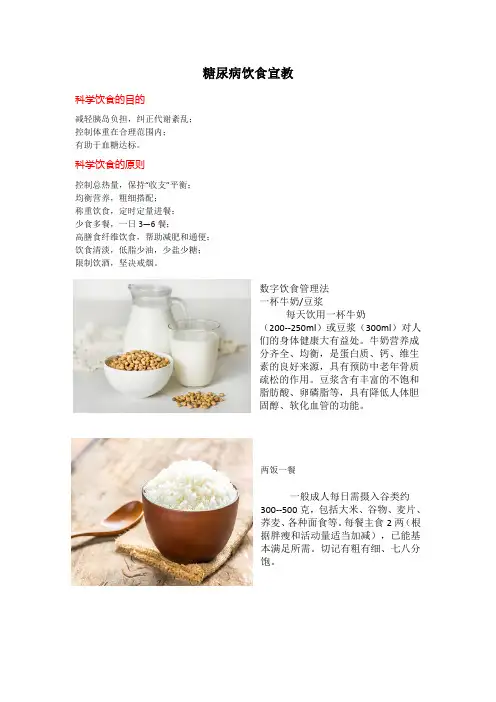 糖尿病饮食宣教