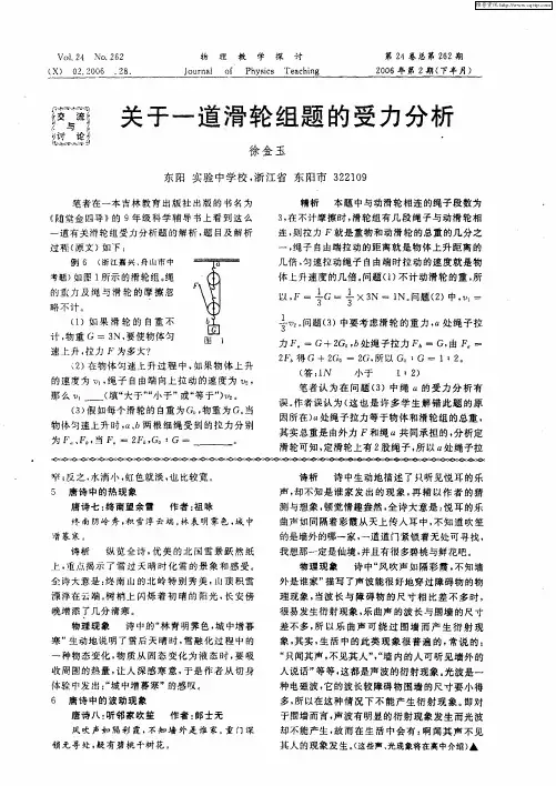 关于一道滑轮组题的受力分析