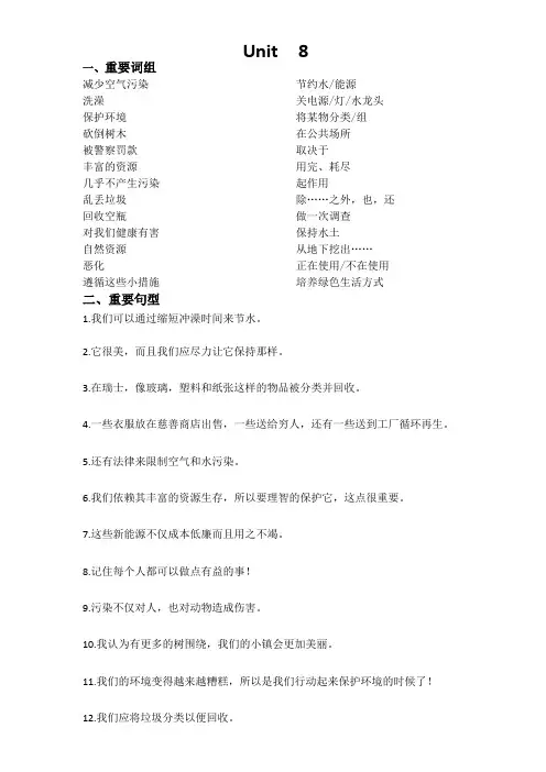 U8重要词组和句型、例句