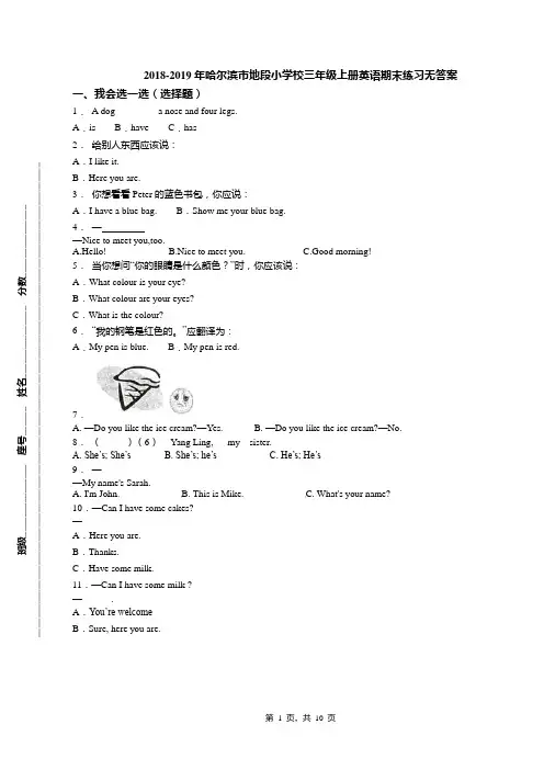 2018-2019年哈尔滨市地段小学校三年级上册英语期末练习无答案