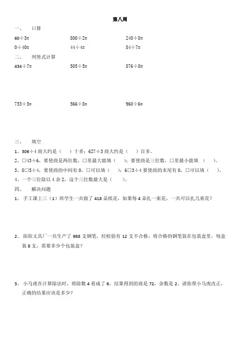 小学生数学报-三年级上习题(第8、9周)