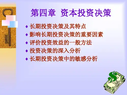 管理会计第4章