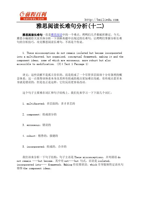 雅思阅读长难句分析(十二)